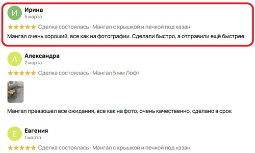 Отзыв на услугу