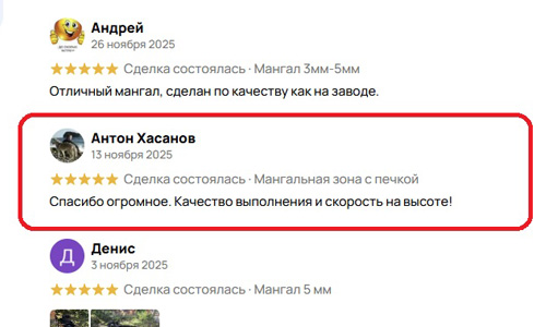 Отзыв на услугу