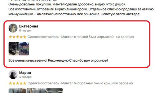 Отзыв на услугу