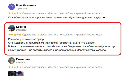 Отзыв на услугу