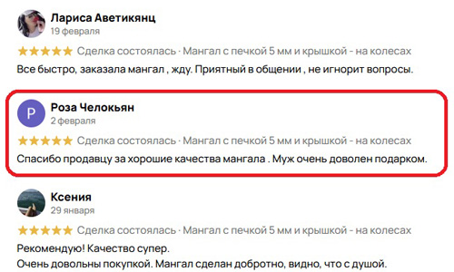 Отзыв на услугу
