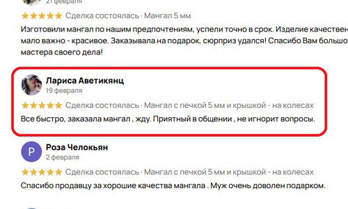 Отзыв на услугу