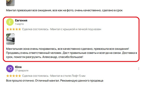 Отзыв на услугу